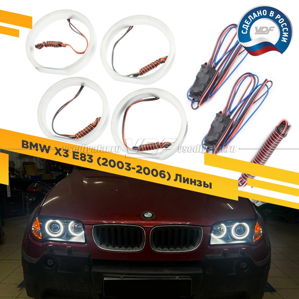 Светодиодные Ангельские глазки BMW X3 E83 2003-2006 Линзы Цвет: Белый