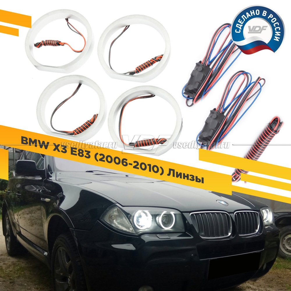Светодиодные Ангельские глазки BMW X3 E83 2006-2010 Линзы Цвет: Белый