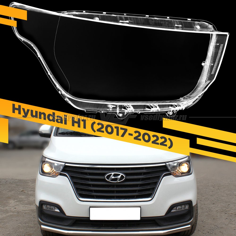 Стекло для фары Hyundai H1 (2017-2022) Правое