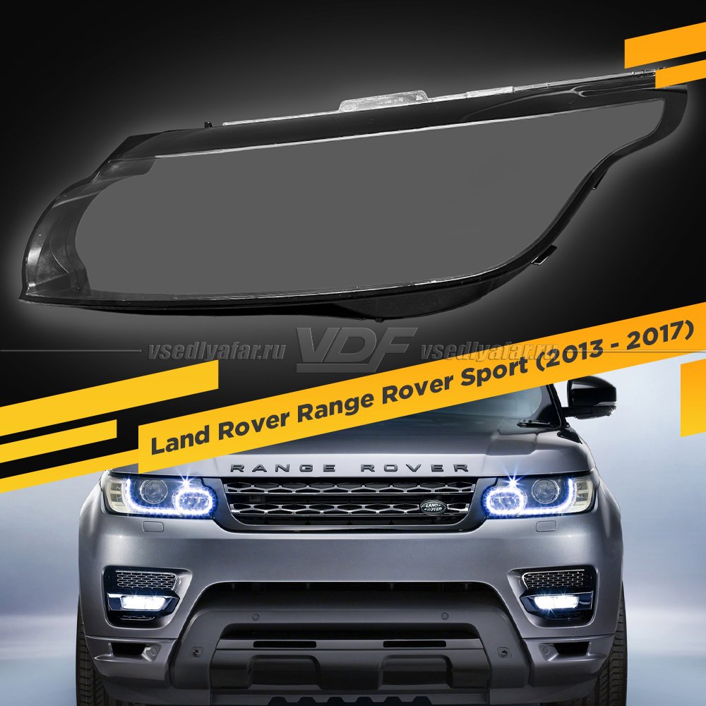 Стекло для фары Land Rover Range Rover Sport (2013 - 2017) Левое