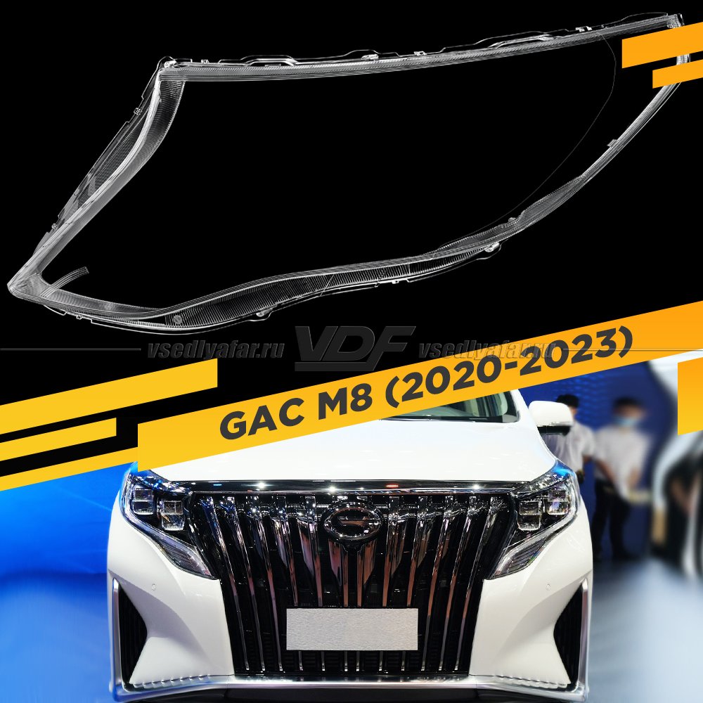 Стекло для фары GAC M8 (2020-2023) Левое