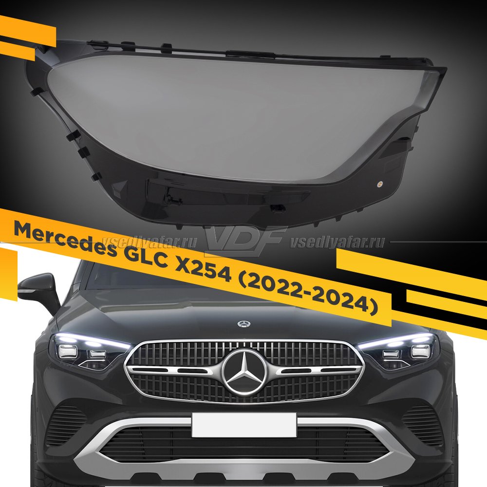 Стекло для фары Mercedes GLC X254 (2022-2024) Правое