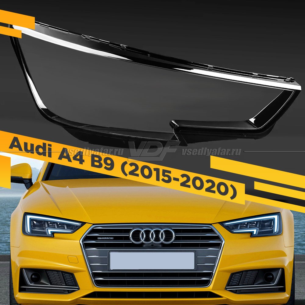 Стекло для фары Audi A4 B9 (2015-2020) Правое