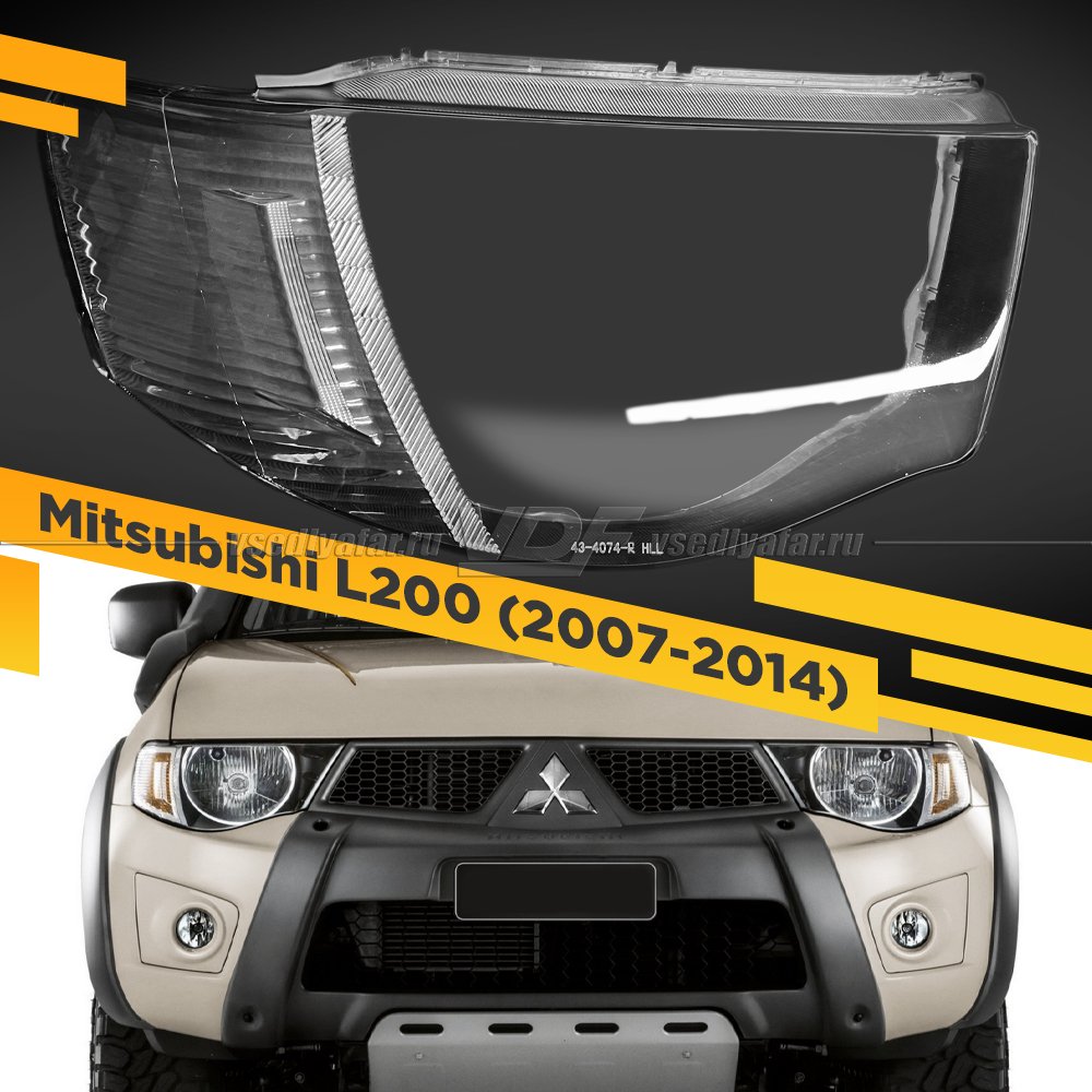 Стекло для фары Mitsubishi L200 (2007-2014) Правое