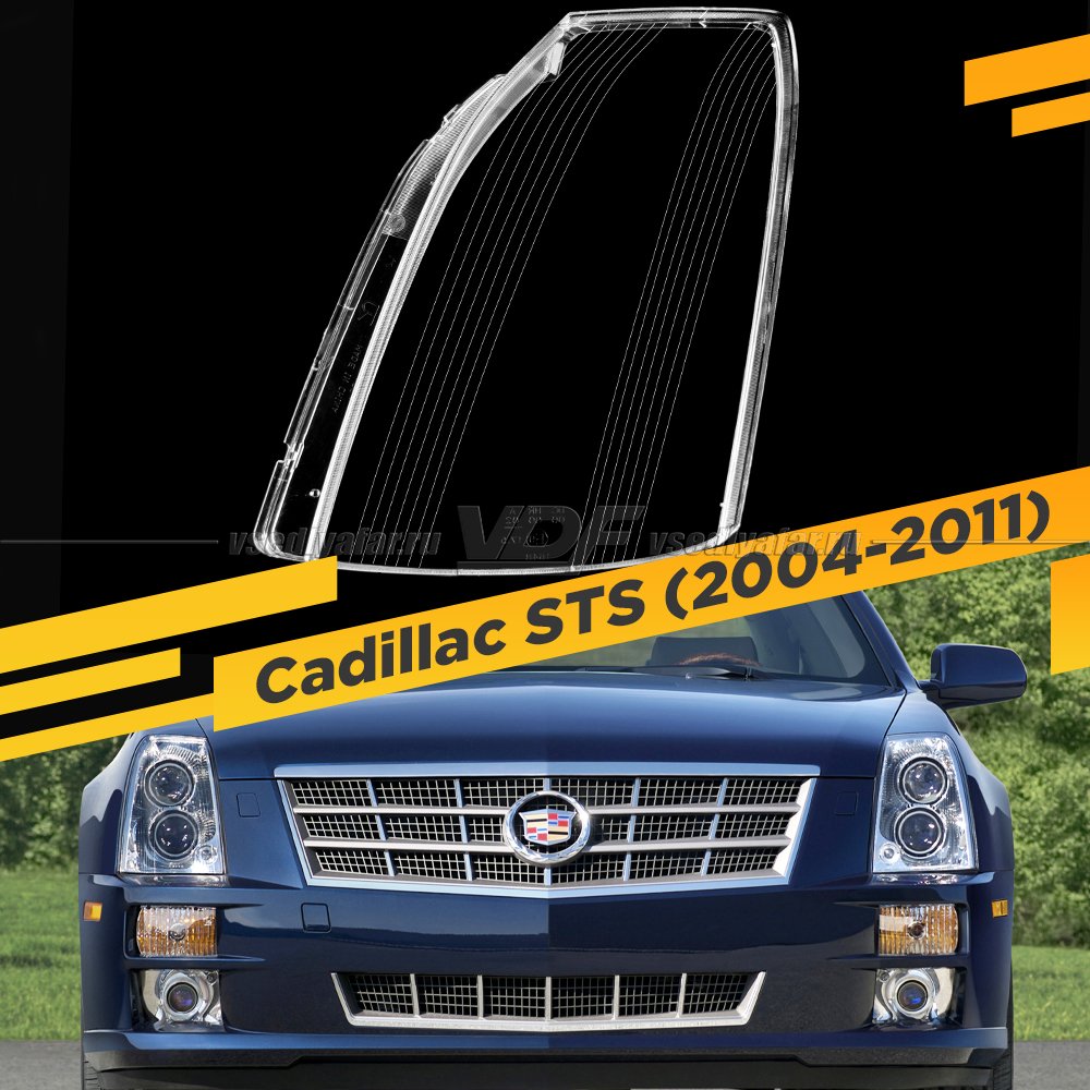 Стекло для фары Cadillac STS (2004-2011) Левое
