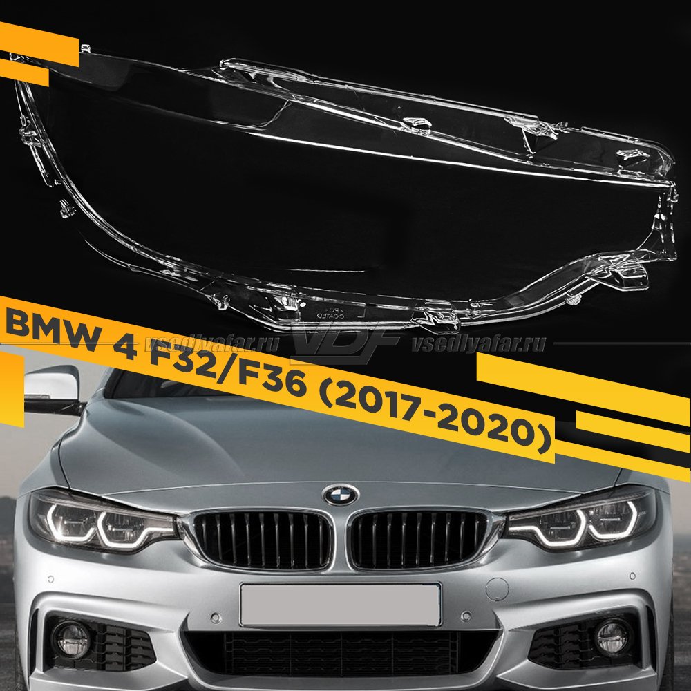 Стекло для фары BMW 4 F32/F33/F36 (2017-2020) Правое