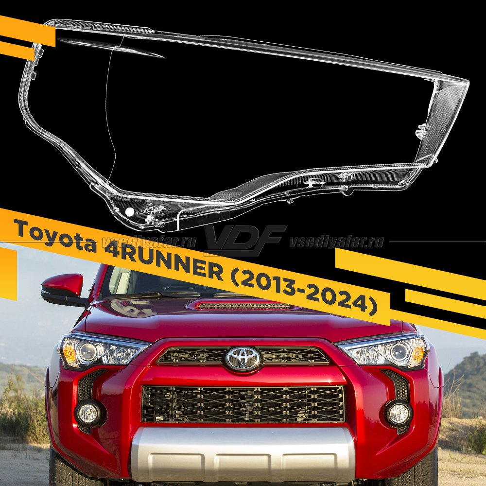 Стекло для фары Toyota 4Runner (2013-2024) Правое тип 2