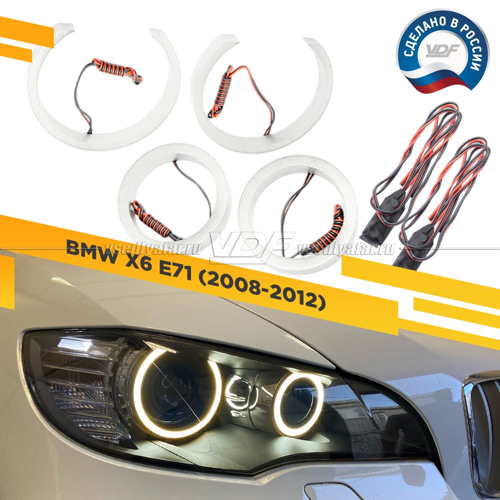 Светодиодные Ангельские глазки BMW X6 E71 2008-2012 Цвет: Теплый белый