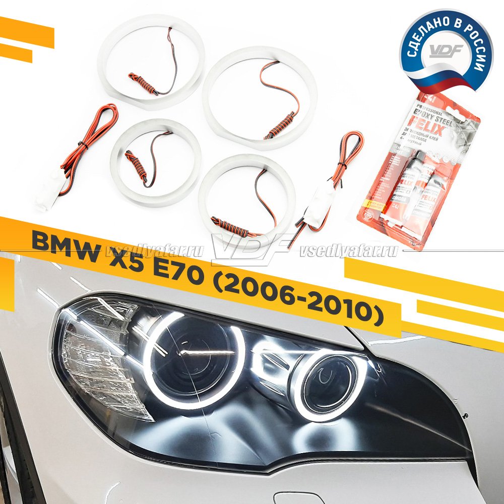Светодиодные Ангельские глазки BMW X5 E70 2006-2010 Цвет: Белый