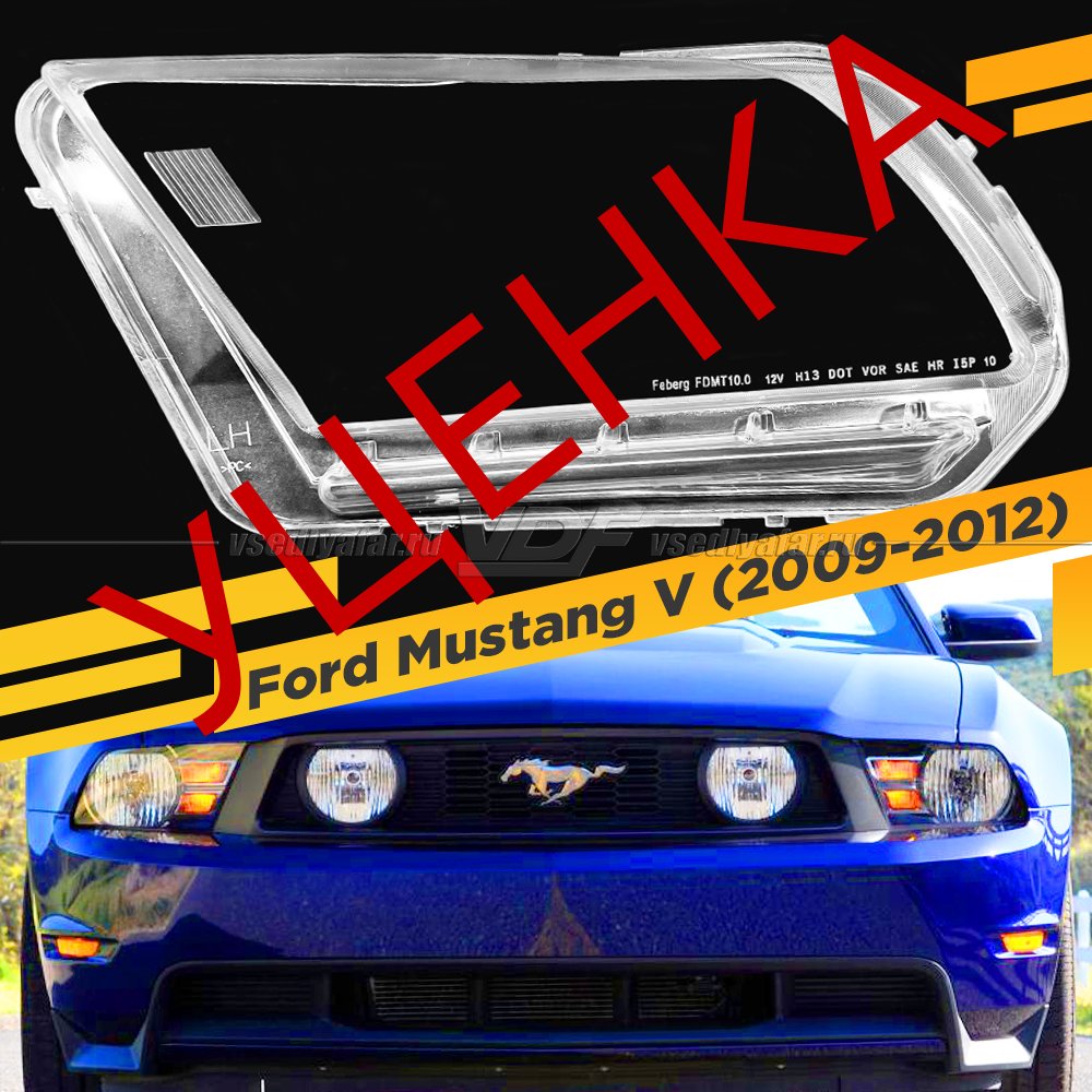 Уцененное стекло для фары Ford Mustang V (2009-2012) Левое №1