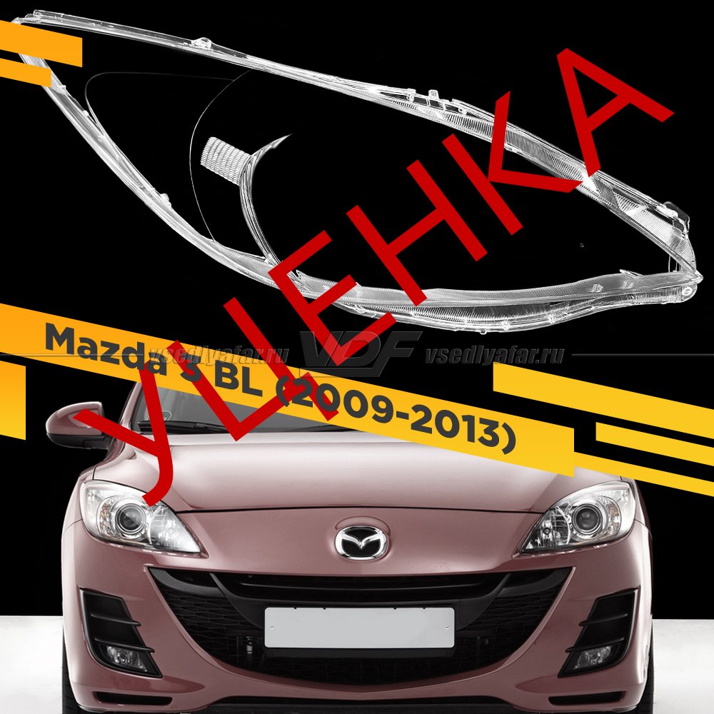 Уцененное стекло для фары Mazda 3 BL (2009-2013) Правое Тип 2 №3