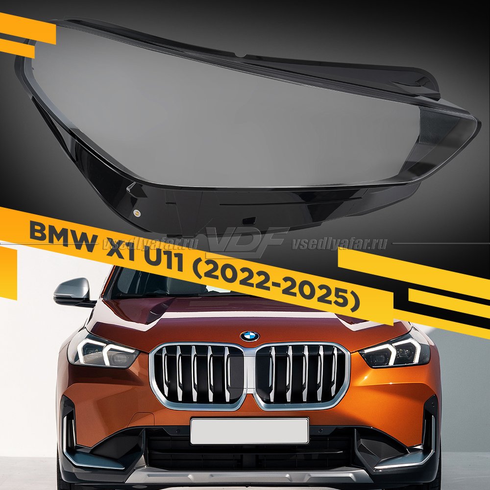 Стекло для фары BMW X1 U11 (2022-2025) Правое