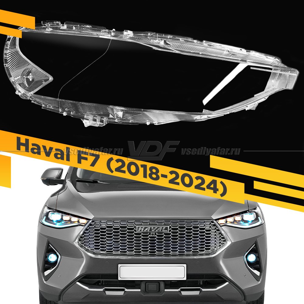 Стекло для фары Haval F7 (F7x) (2018-2024) Правое