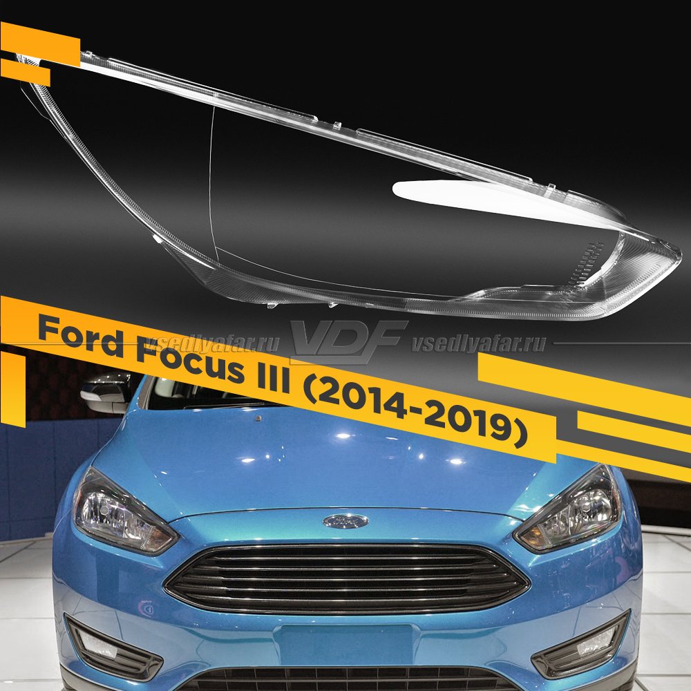 Стекло для фары Ford Focus III (2014-2019) Рестайлинг Правое