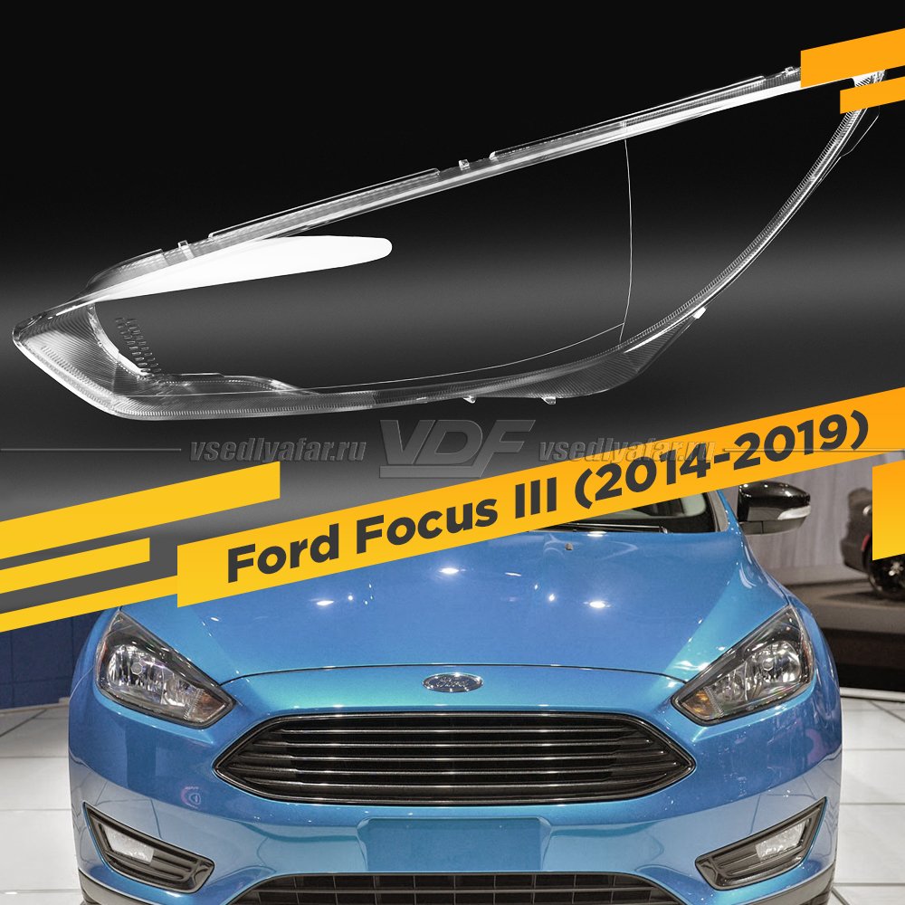 Стекло для фары Ford Focus III (2014-2019) Рестайлинг Левое