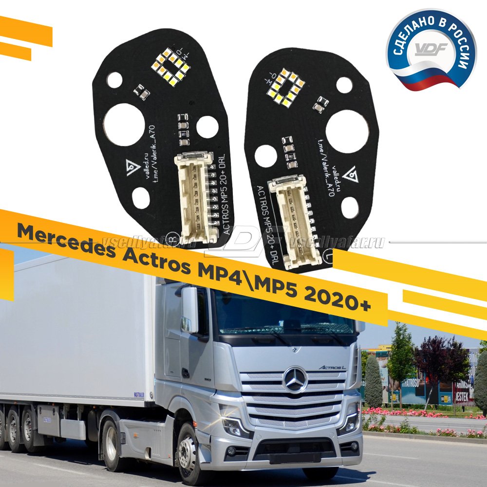 Комплект плат маркера Mercedes Actros MP4; MP5 2020+ Цвет: Белый