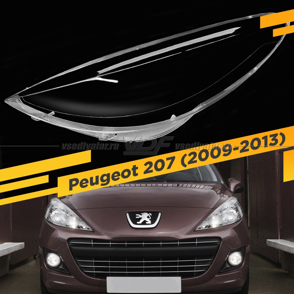 Стекло для фары Peugeot 207 (2009-2013) Левое