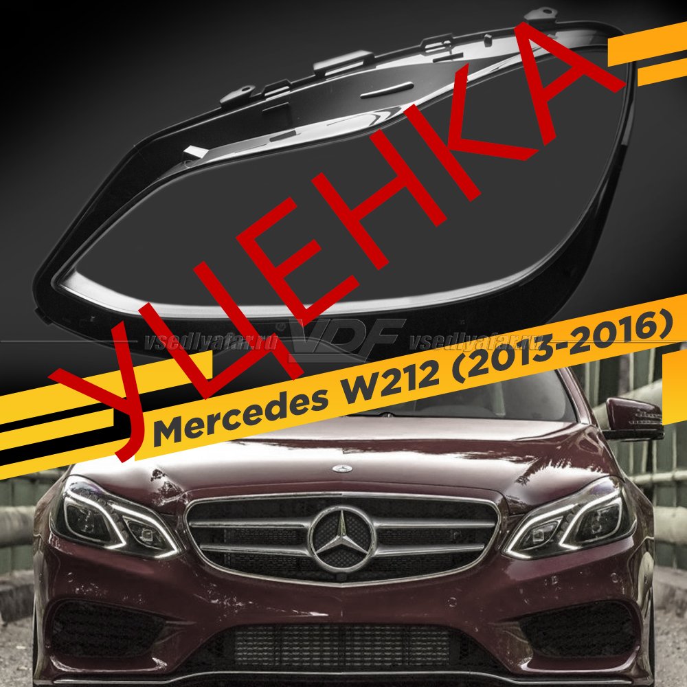 Уцененное стекло для фары Mercedes W212 (2013-2016) Левое №2