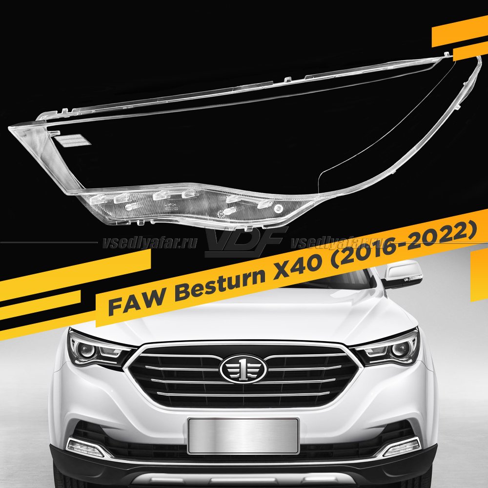 Стекло для фары FAW Besturn X40 (2016-2022) Левое
