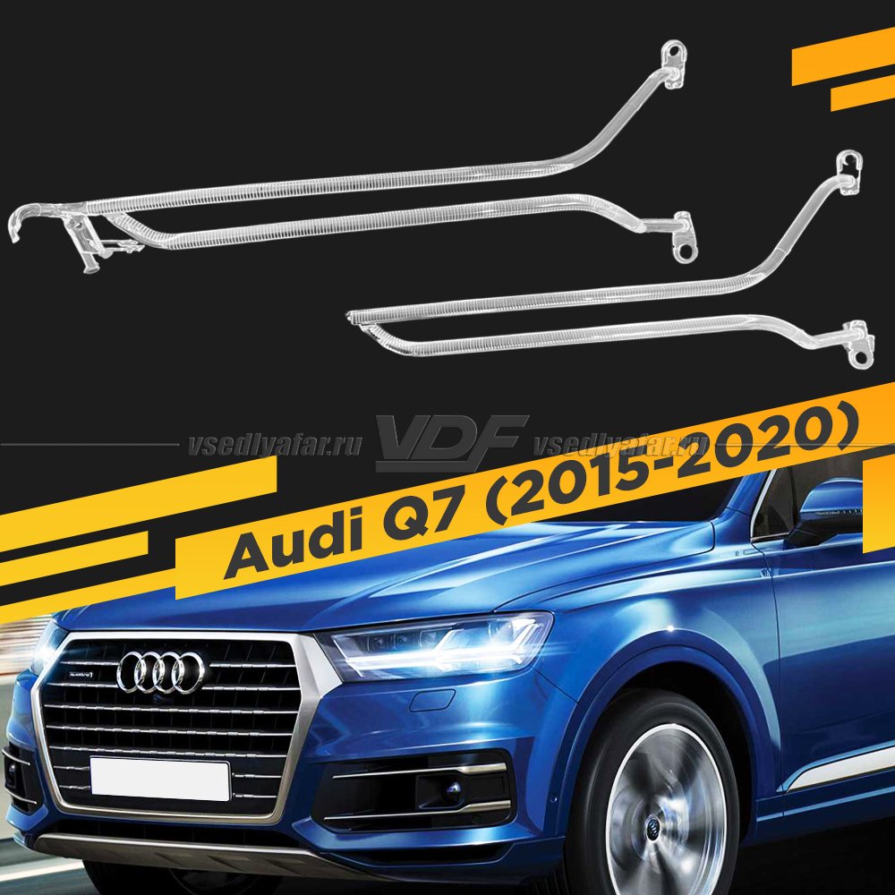 Световод для фары Audi Q7 MATRIX (2015-2020) Левый