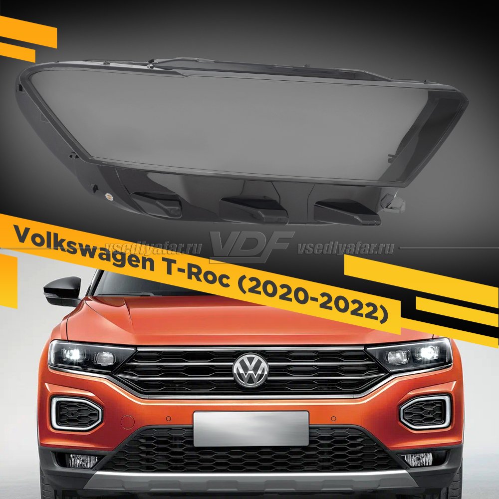 Стекло для фары Volkswagen T-Roc (2020-2022) Правое