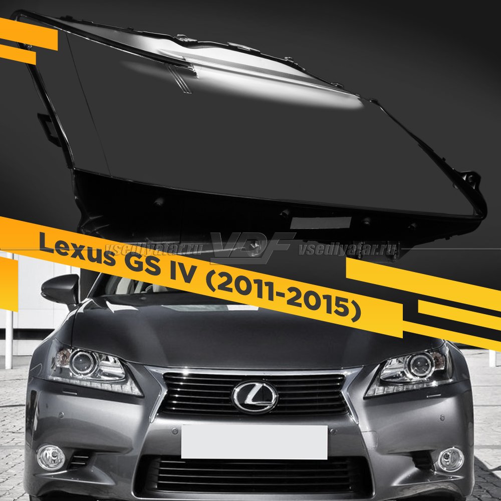 Стекло для фары Lexus GS 4 (2011-2015) Правое