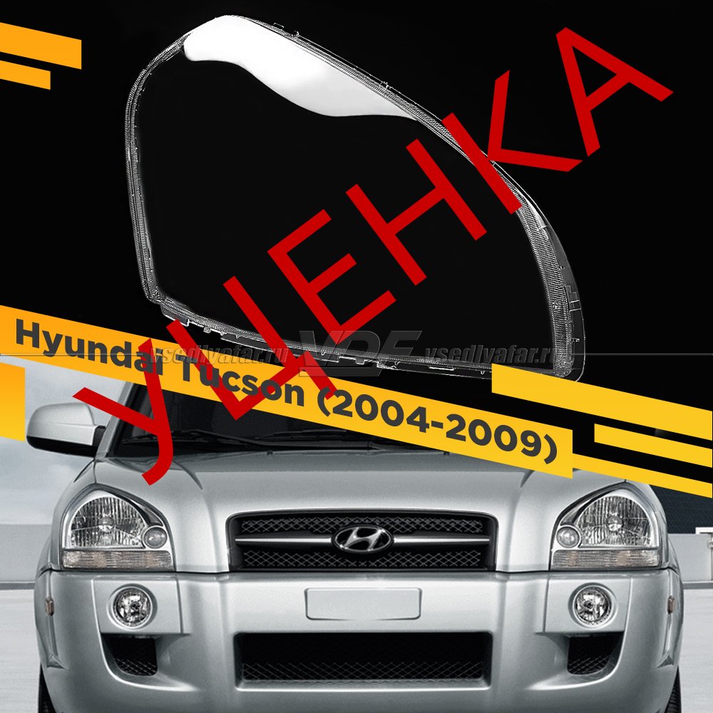 Уцененное стекло для фары Hyundai Tucson (2004-2009) Правое №5