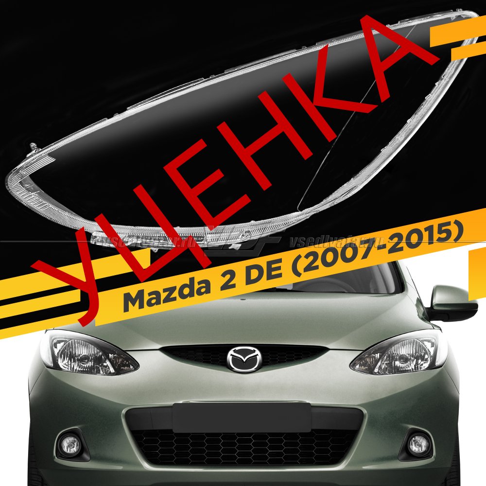 Уцененное стекло для фары Mazda 2 DE (2007-2015) Левое №4
