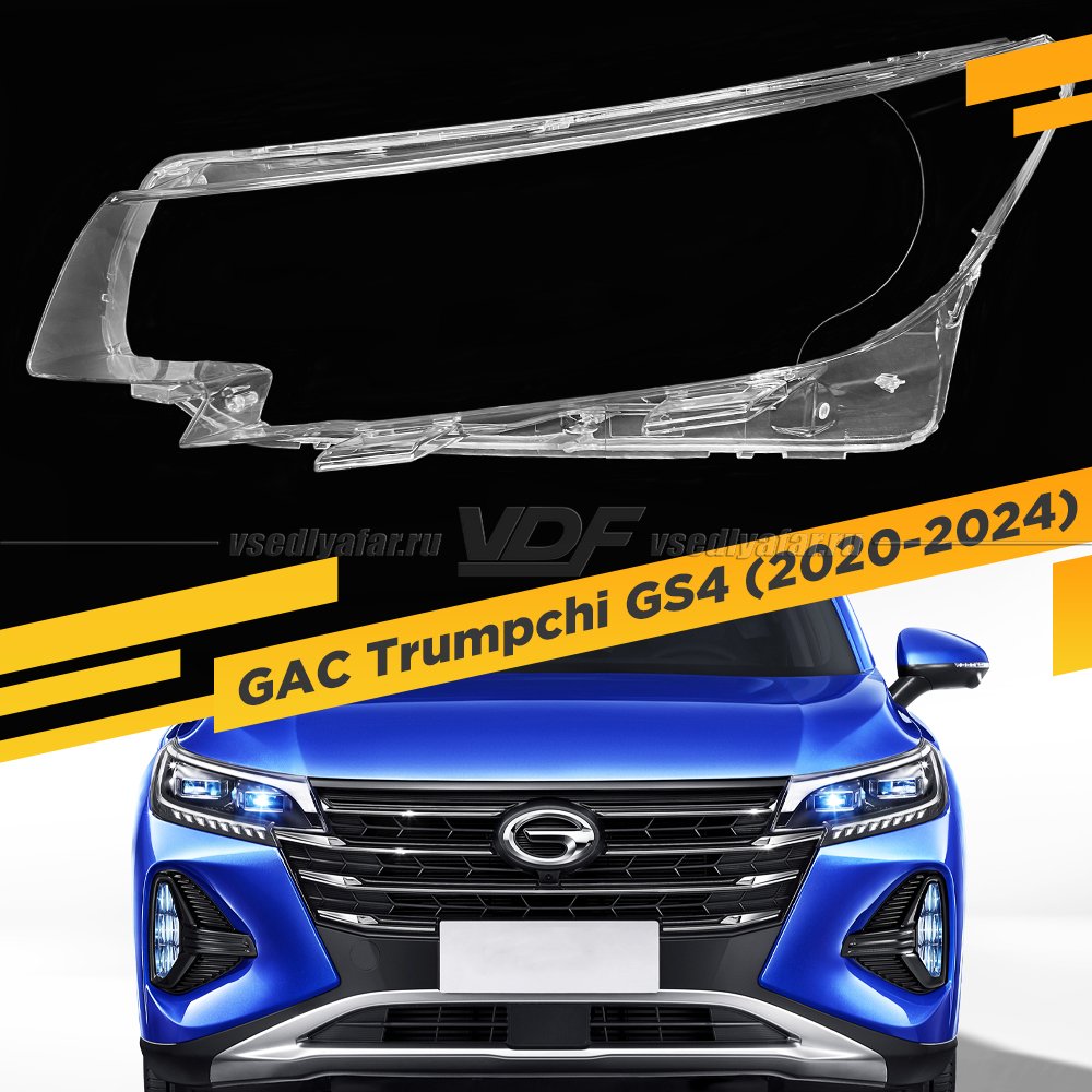 Стекло для фары GAC Trumpchi GS4 (2020-2024) Левое