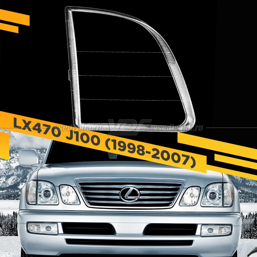 Стекло для фары Lexus LX470 J100 (1998-2007) пластик Правое