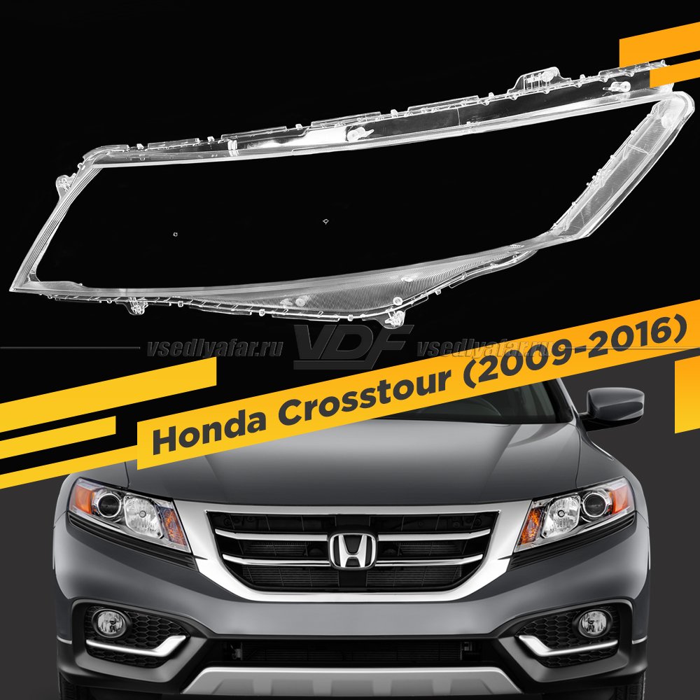 Стекло для Левой фары Honda Crosstour (2009-2016) 