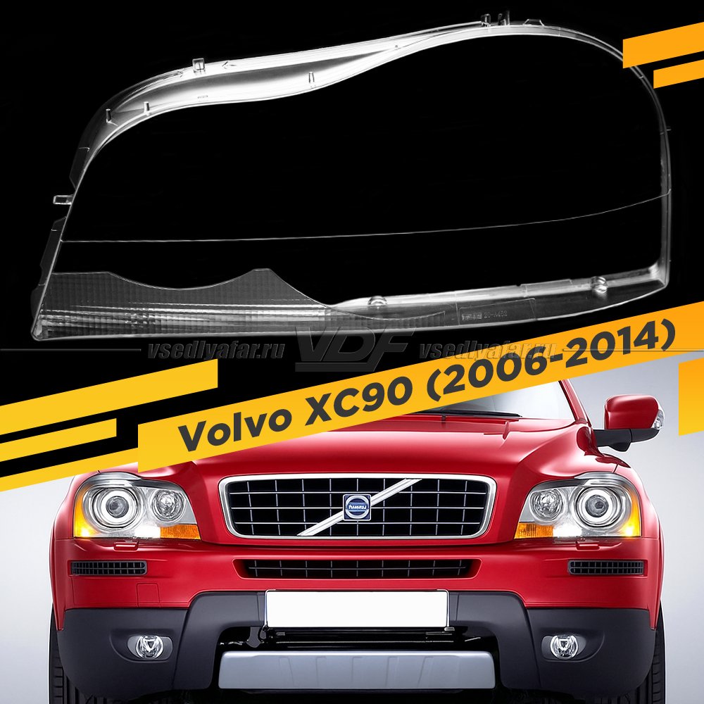 Стекло для фары Volvo XC90 (2006-2014) v2 Левое