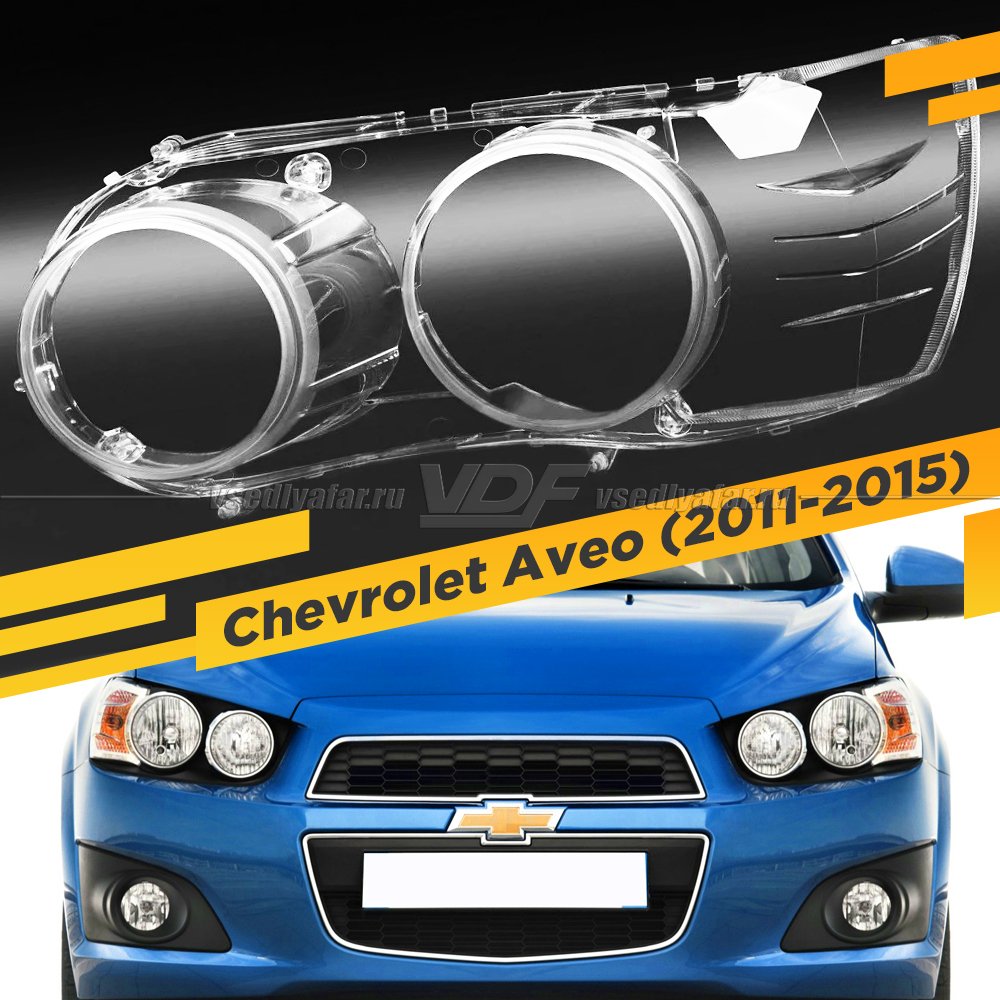 Стекло для фары Chevrolet Aveo (2011-2015) Левое