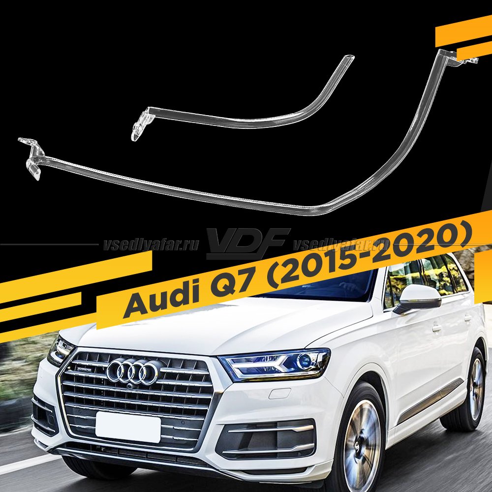 Световод для фары Audi Q7 LED (2015-2020) Левый