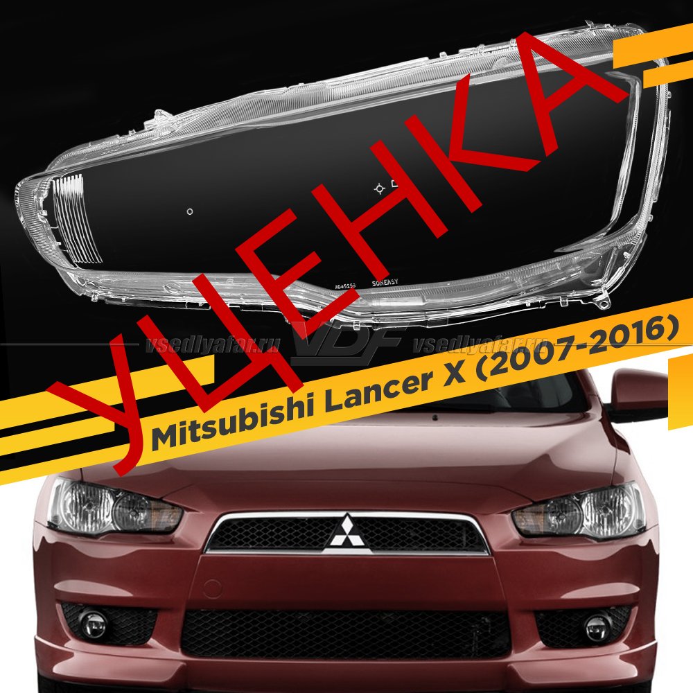 Уцененное стекло для фары Mitsubishi Lancer 10 (2007-2016) Левое №1