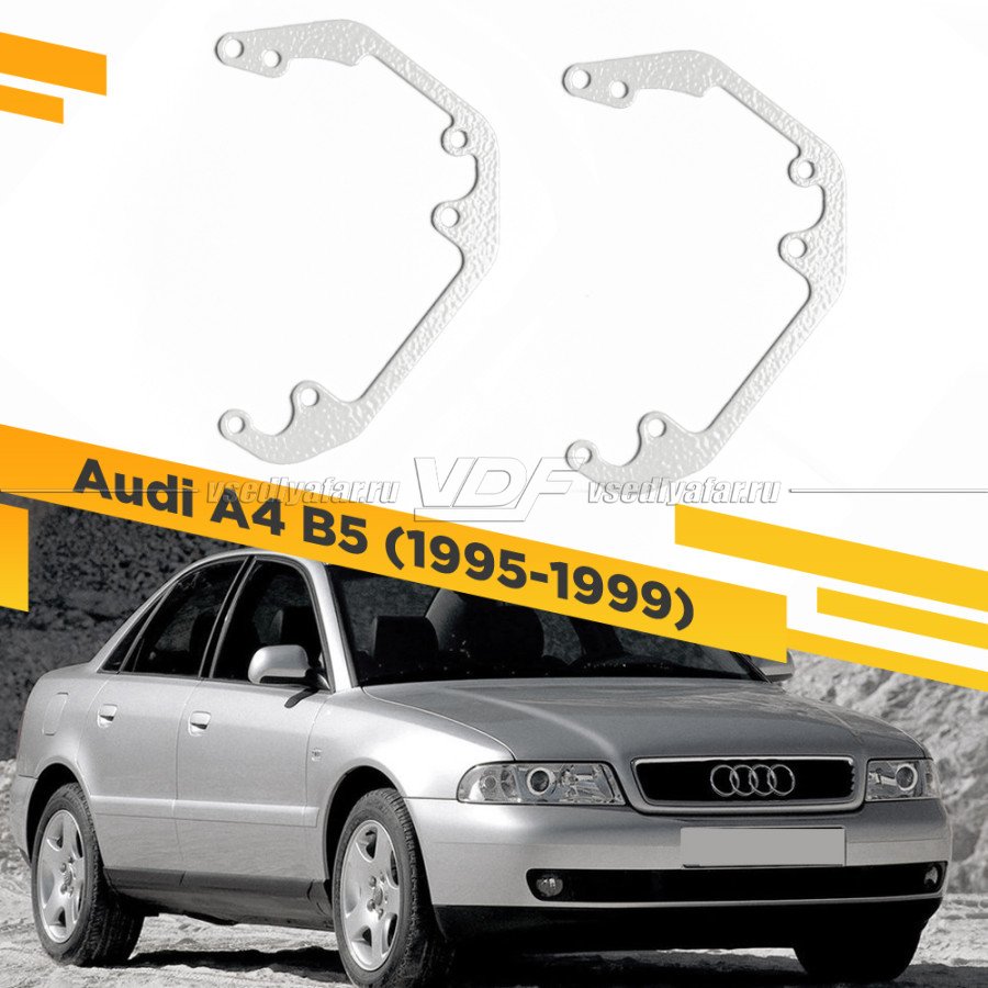 Рамки для замены линз в фарах Audi A4 1996-2000