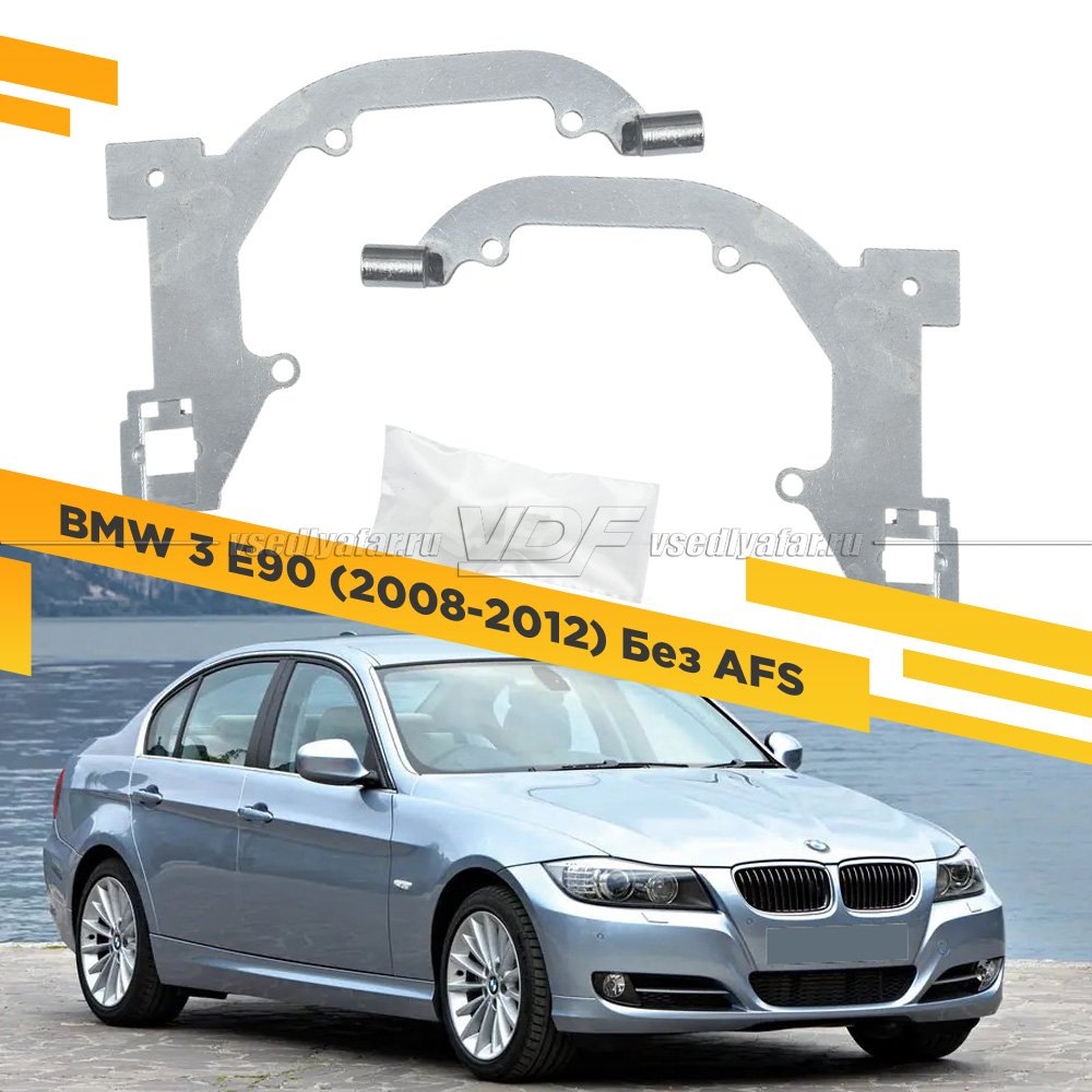 Рамки для замены линз в фарах BMW 3 E90 2008-2012 Без AFS