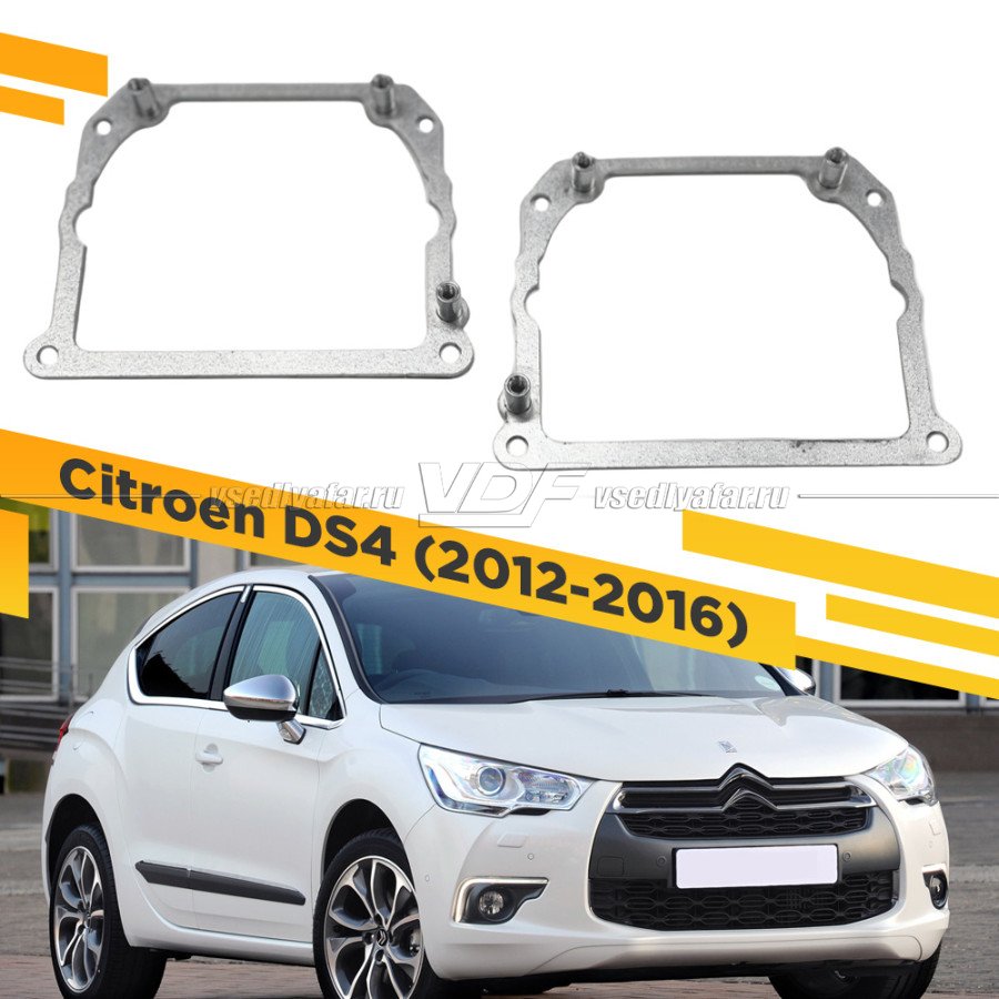 Рамки для замены линз в фарах Citroen DS4 2012-2016 Тип 2