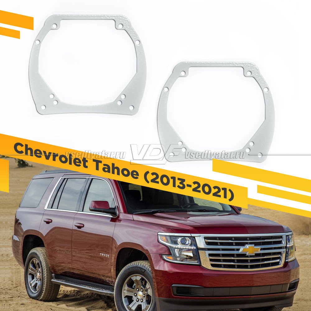 Рамки для замены линз в фарах Chevrolet Taho 2014
