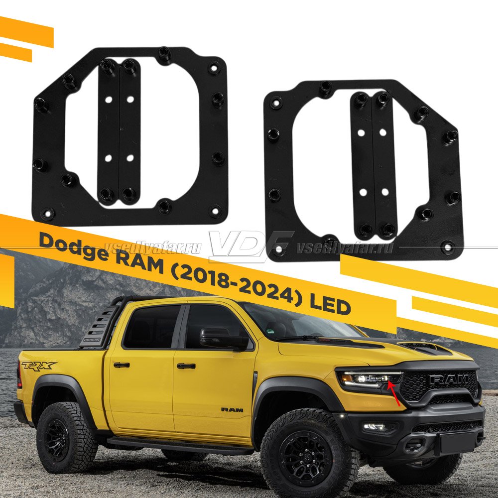 Рамки для установки линз в фары Dodge RAM 2018-2024 LED