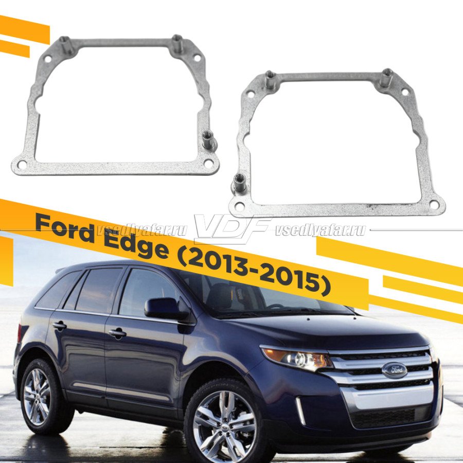 Рамки для замены линз в фарах Ford Edge 2013-2015 Тип 2