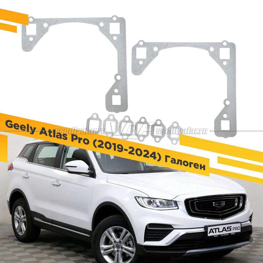 Рамки для замены линз в фарах Geely Atlas Pro 2019-2024 Галоген