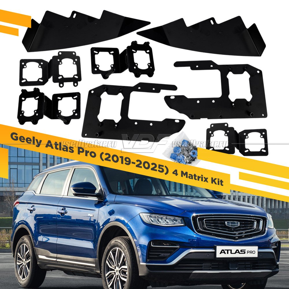 Рамки для установки линз в фары Geely Atlas Pro 2019-2025 4 Matrix Kit