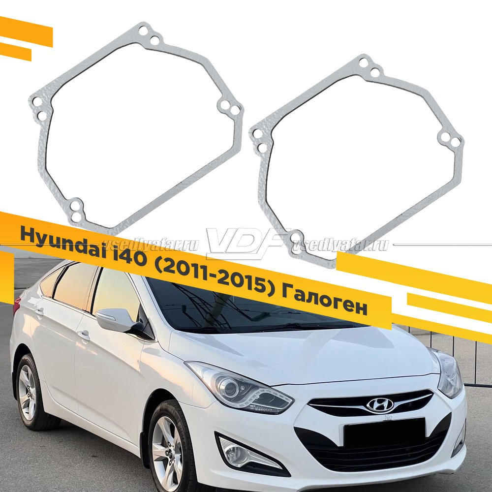 Рамки для замены линз в фарах Hyundai i40 2011-2015 Галоген
