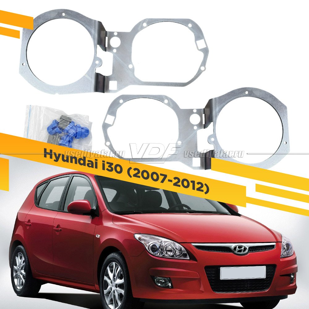 Рамки для замены линз в фарах Hyundai i30 2007-2012 Галоген