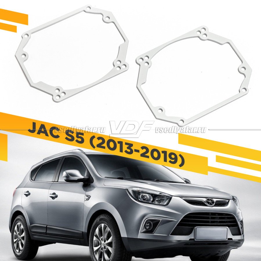Рамки для замены линз в фарах JAC S5 2013-2019