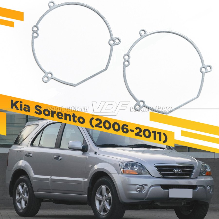 Рамки для замены линз в фарах Kia Sorento 2006-2011