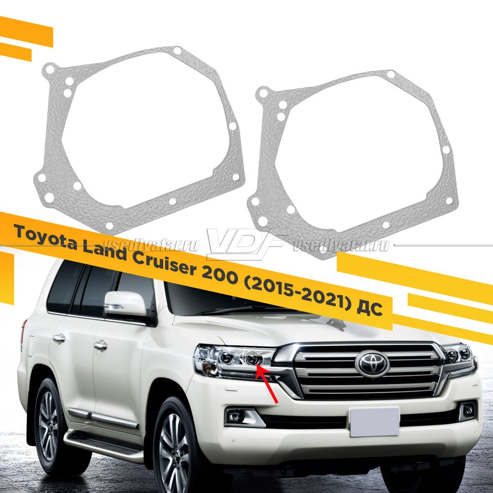 Рамки для замены линз в фарах Toyota Land Cruiser 200 2015-2021 LED ДС