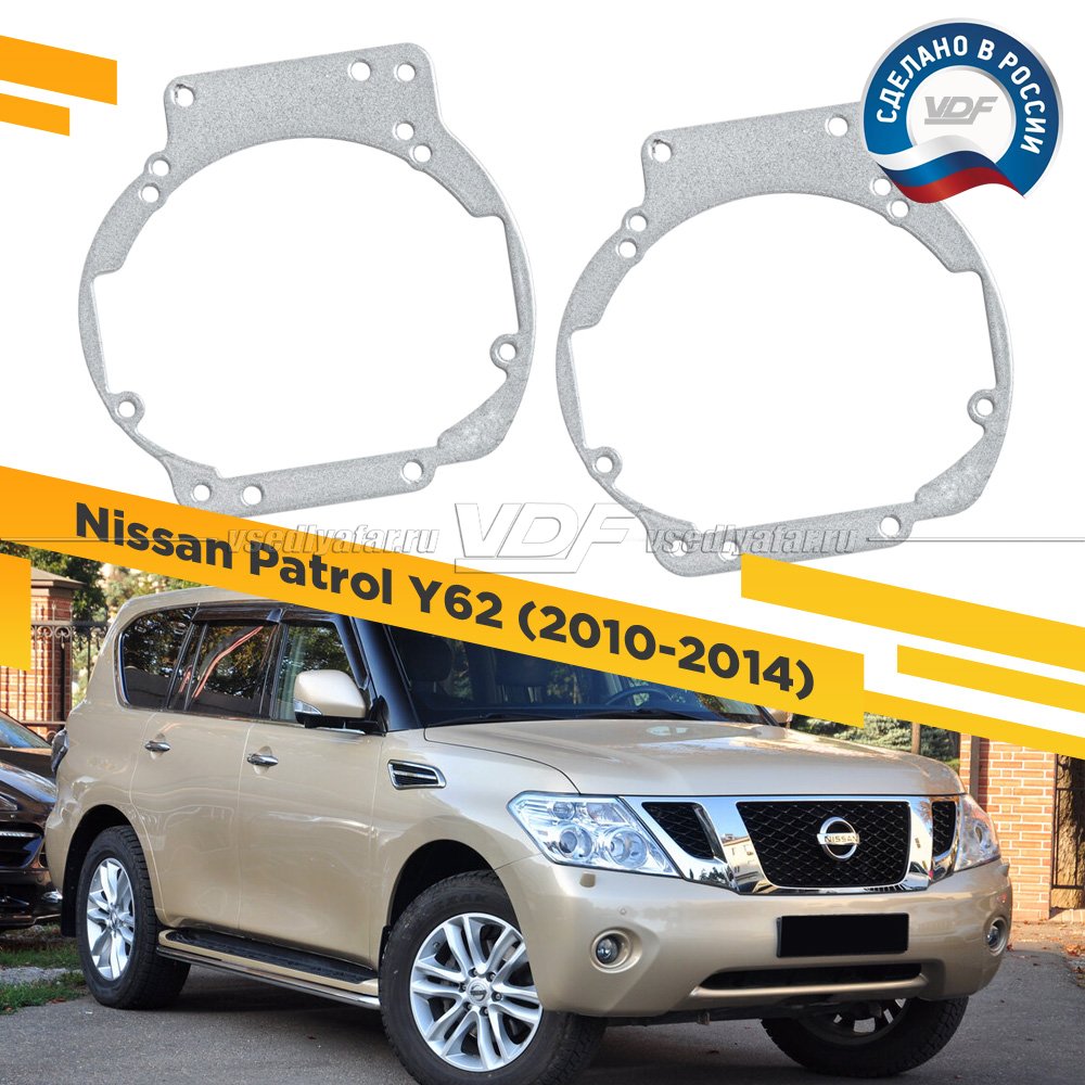 Рамки для замены линз в фарах Nissan Patrol Y62 2010-2014
