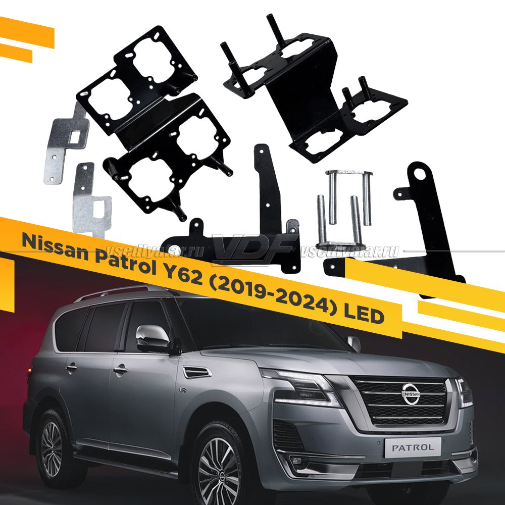Рамки для замены линз в фарах Nissan Patrol Y62 2019-2024 наборные модули